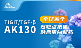 Biyapay全球首创TIGIT/TGF-β双靶点抗体融合蛋白临床前研究成果首次公布